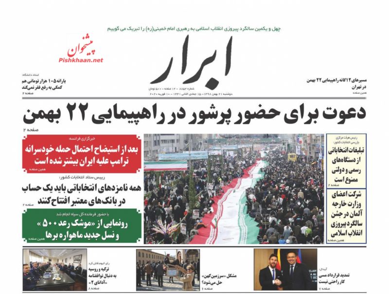 عناوین اخبار روزنامه ابرار در روز دوشنبه ۲۱ بهمن