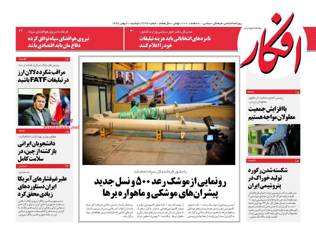 عناوین اخبار روزنامه افکار در روز دوشنبه ۲۱ بهمن