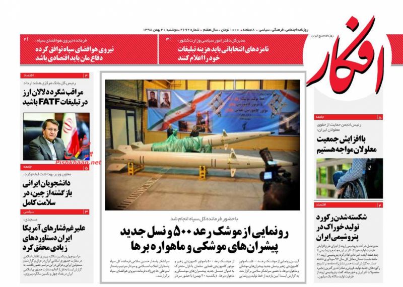 عناوین اخبار روزنامه افکار در روز دوشنبه ۲۱ بهمن