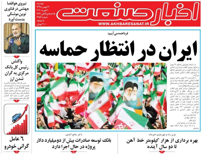 عناوین اخبار روزنامه اخبار صنعت در روز دوشنبه ۲۱ بهمن