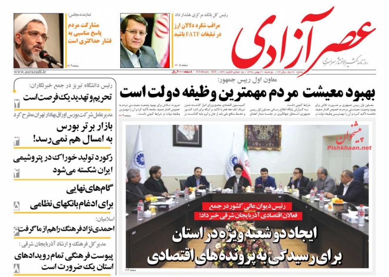 عناوین اخبار روزنامه عصرآزادی در روز دوشنبه ۲۱ بهمن