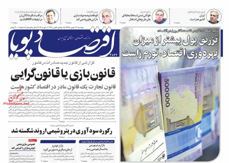 عناوین اخبار روزنامه اقتصاد پویا در روز دوشنبه ۲۱ بهمن