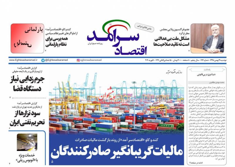 عناوین اخبار روزنامه اقتصاد سرآمد در روز دوشنبه ۲۱ بهمن
