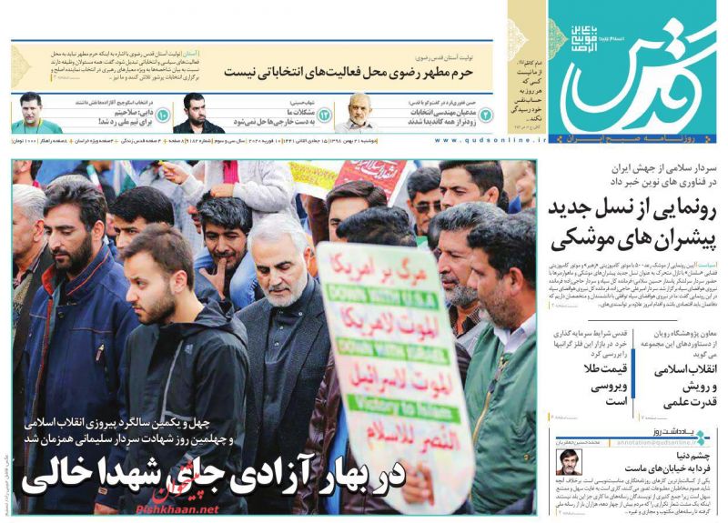 عناوین اخبار روزنامه قدس در روز دوشنبه ۲۱ بهمن