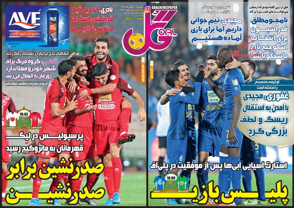 عناوین اخبار روزنامه گل در روز دوشنبه ۲۱ بهمن