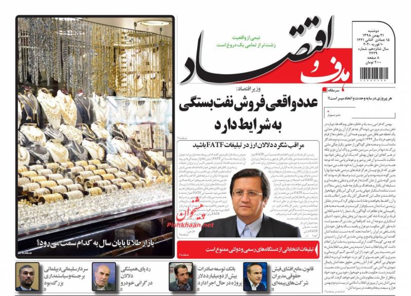 عناوین اخبار روزنامه هدف و اقتصاد در روز دوشنبه ۲۱ بهمن