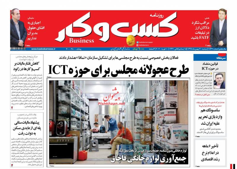 عناوین اخبار روزنامه كسب و كار در روز دوشنبه ۲۱ بهمن