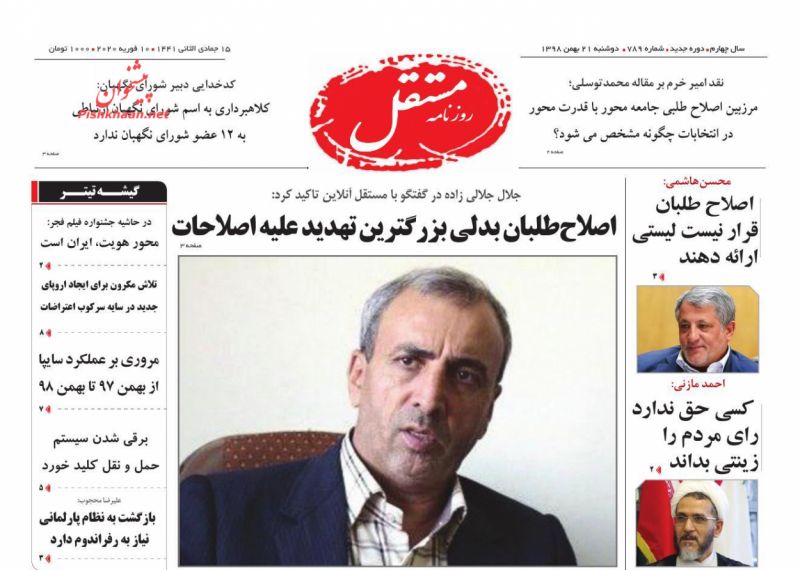 عناوین اخبار روزنامه مستقل در روز دوشنبه ۲۱ بهمن