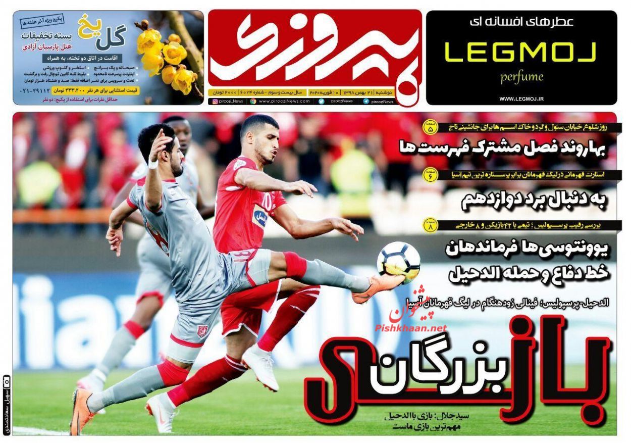 عناوین اخبار روزنامه پیروزی در روز دوشنبه ۲۱ بهمن