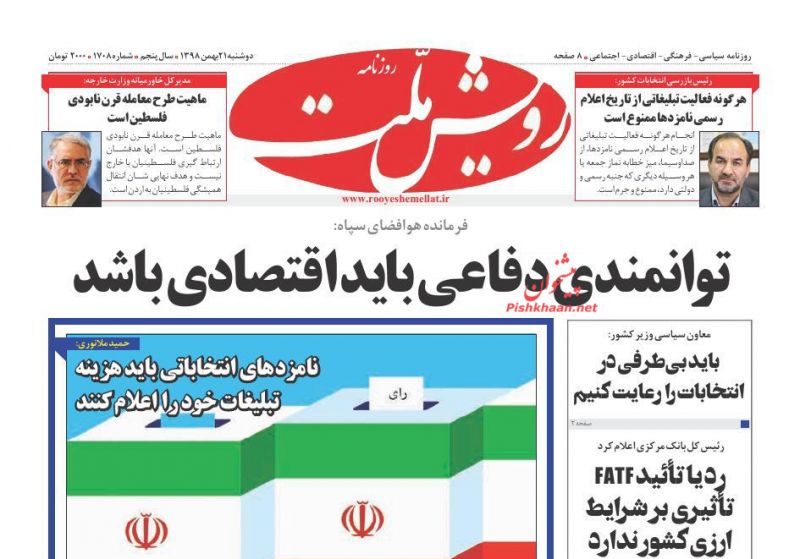عناوین اخبار روزنامه رویش ملت در روز دوشنبه ۲۱ بهمن