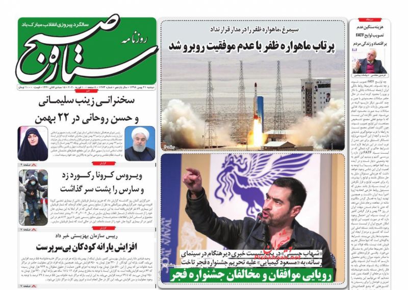 عناوین اخبار روزنامه ستاره صبح در روز دوشنبه ۲۱ بهمن