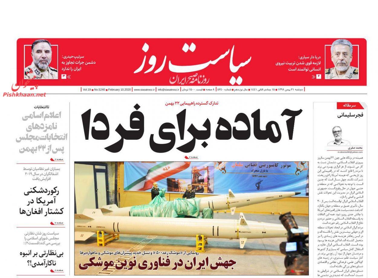 عناوین اخبار روزنامه سیاست روز در روز دوشنبه ۲۱ بهمن