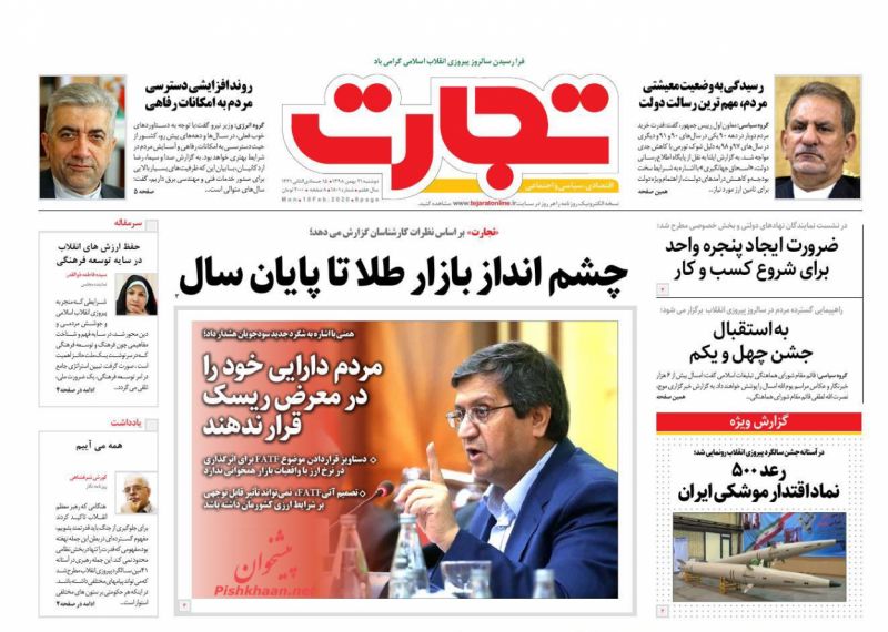 عناوین اخبار روزنامه تجارت در روز دوشنبه ۲۱ بهمن