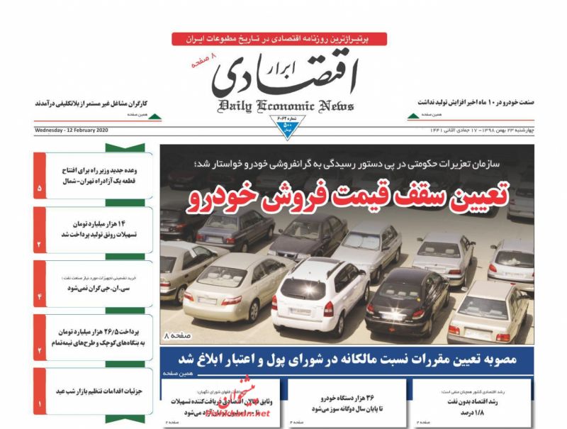 عناوین اخبار روزنامه ابرار اقتصادی در روز چهارشنبه ۲۳ بهمن