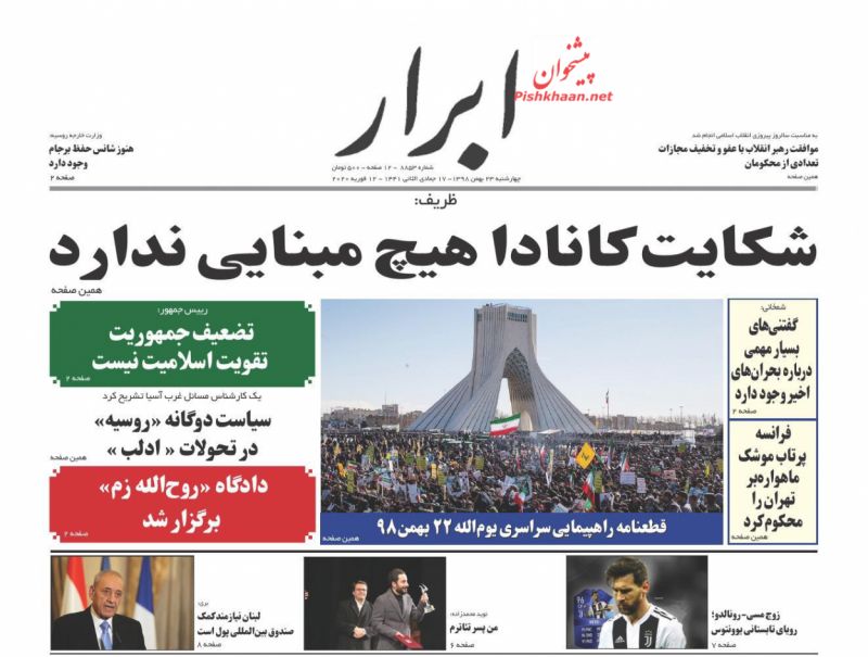 عناوین اخبار روزنامه ابرار در روز چهارشنبه ۲۳ بهمن