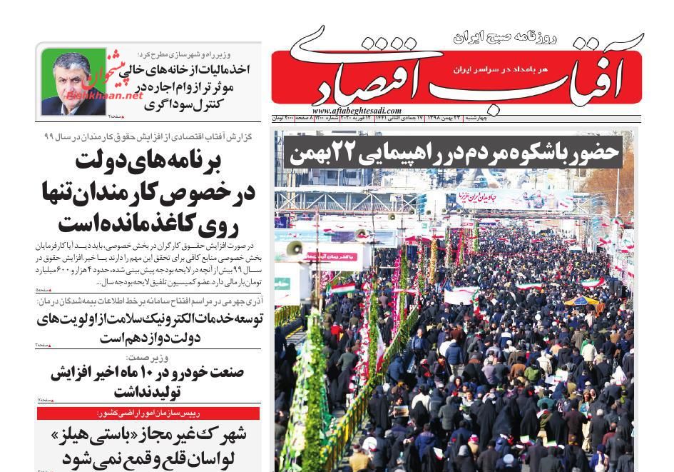 عناوین اخبار روزنامه آفتاب اقتصادی در روز چهارشنبه ۲۳ بهمن