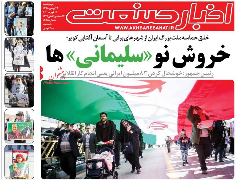 عناوین اخبار روزنامه اخبار صنعت در روز چهارشنبه ۲۳ بهمن