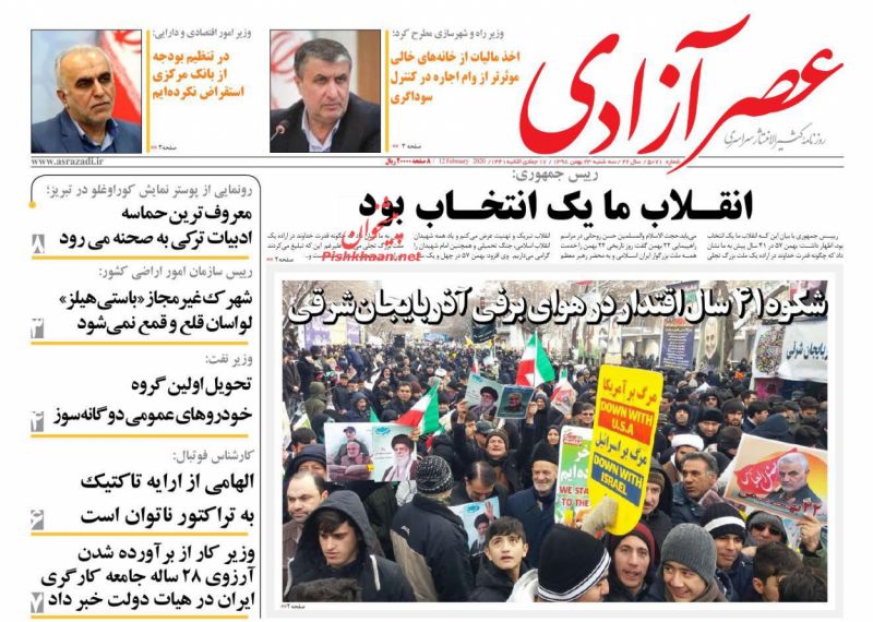 عناوین اخبار روزنامه عصرآزادی در روز چهارشنبه ۲۳ بهمن