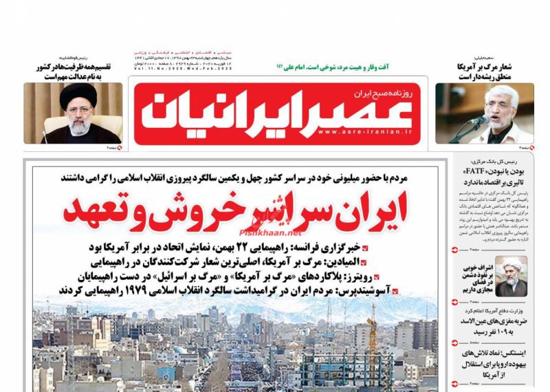 عناوین اخبار روزنامه عصر ایرانیان در روز چهارشنبه ۲۳ بهمن