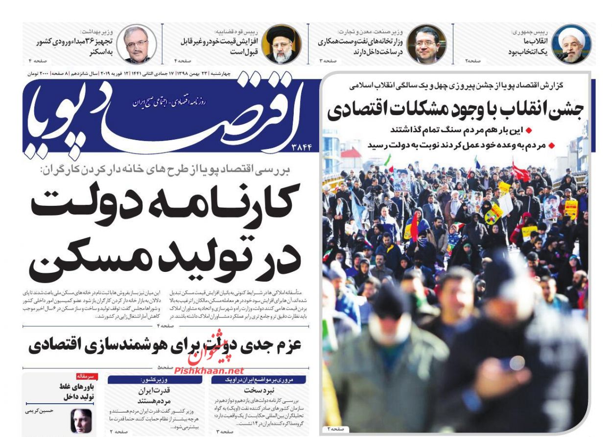 عناوین اخبار روزنامه اقتصاد پویا در روز چهارشنبه ۲۳ بهمن