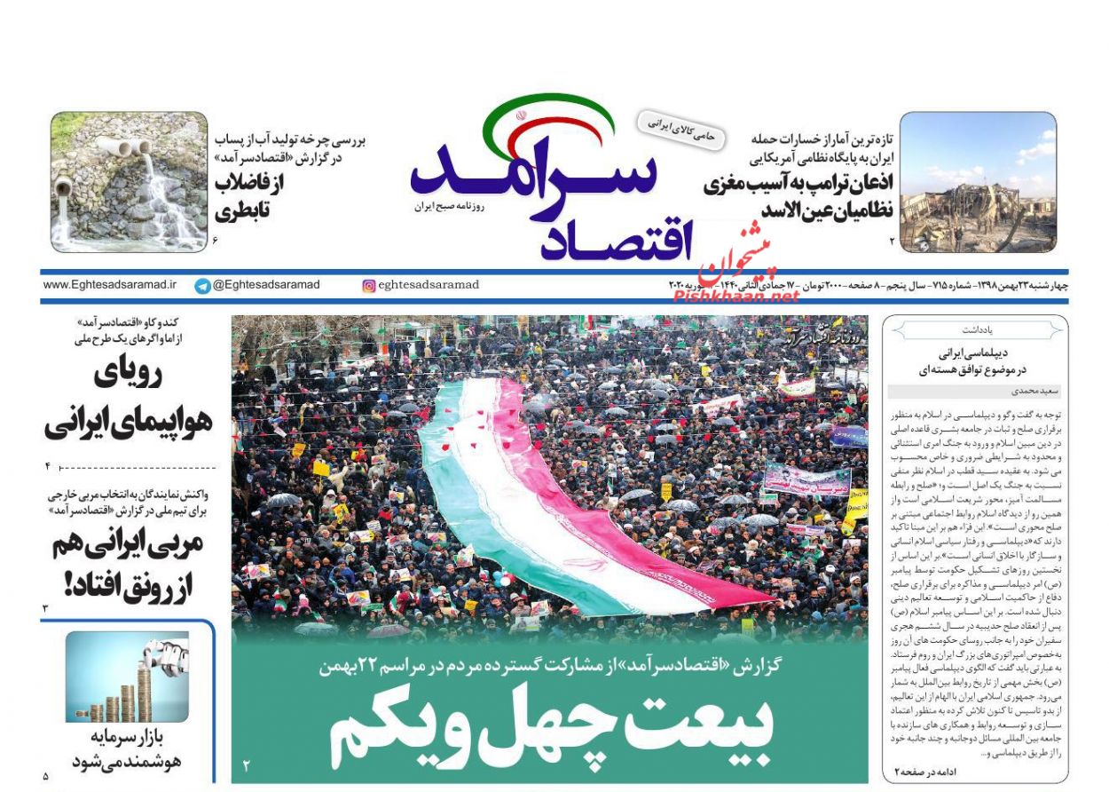 عناوین اخبار روزنامه اقتصاد سرآمد در روز چهارشنبه ۲۳ بهمن