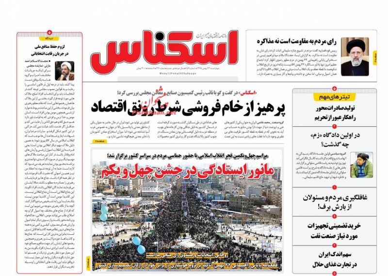 عناوین اخبار روزنامه اسکناس در روز چهارشنبه ۲۳ بهمن