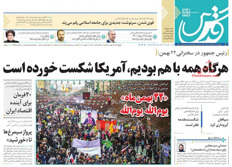 عناوین اخبار روزنامه قدس در روز چهارشنبه ۲۳ بهمن