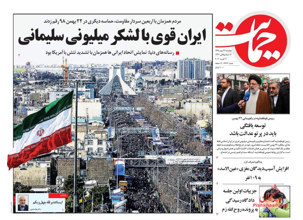 عناوین اخبار روزنامه حمایت در روز چهارشنبه ۲۳ بهمن