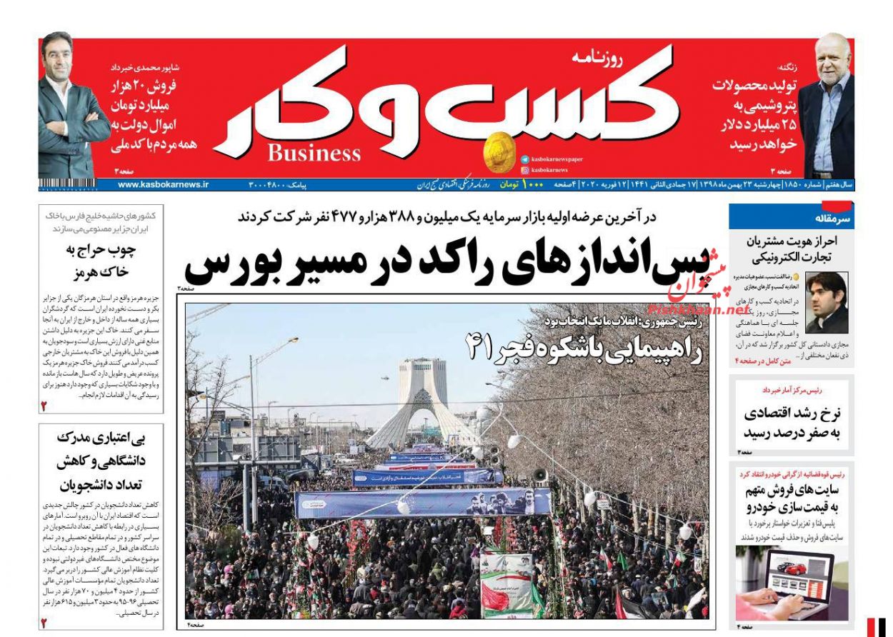 عناوین اخبار روزنامه كسب و كار در روز چهارشنبه ۲۳ بهمن