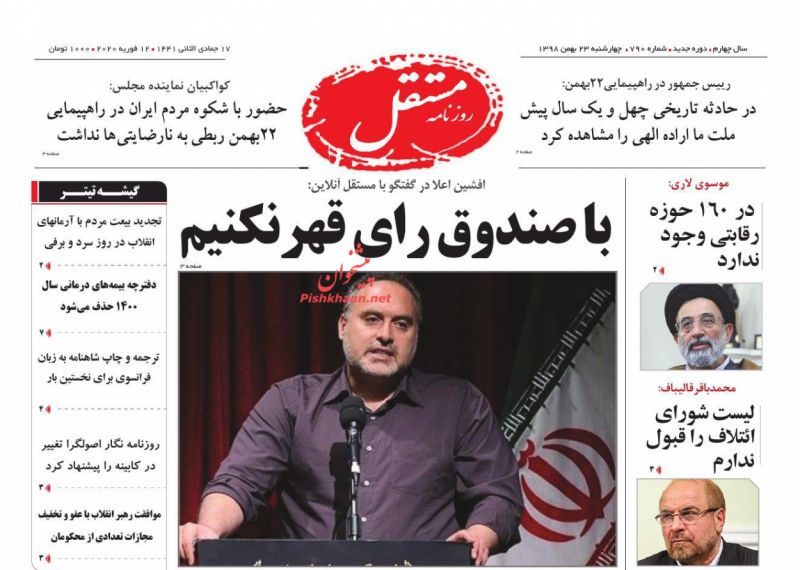 عناوین اخبار روزنامه مستقل در روز چهارشنبه ۲۳ بهمن