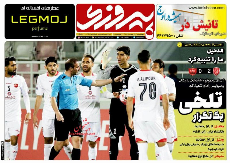 عناوین اخبار روزنامه پیروزی در روز چهارشنبه ۲۳ بهمن