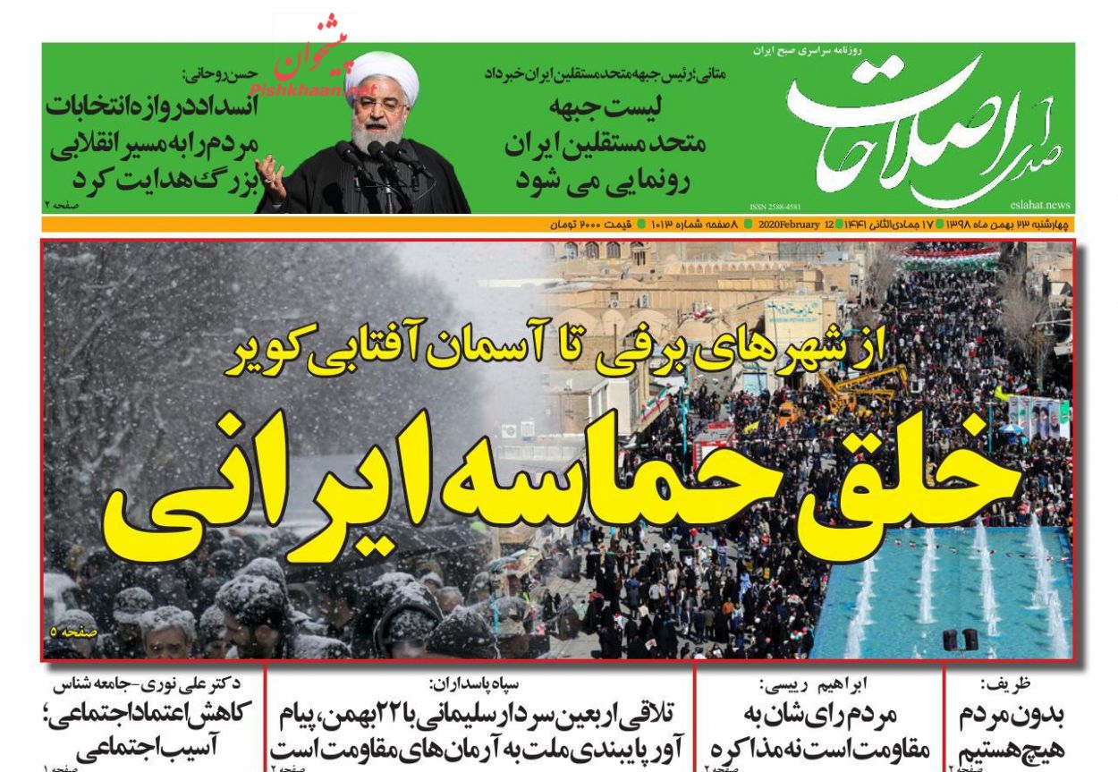 عناوین اخبار روزنامه صدای اصلاحات در روز چهارشنبه ۲۳ بهمن