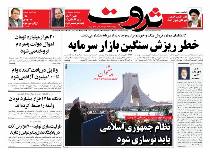 عناوین اخبار روزنامه ثروت در روز چهارشنبه ۲۳ بهمن