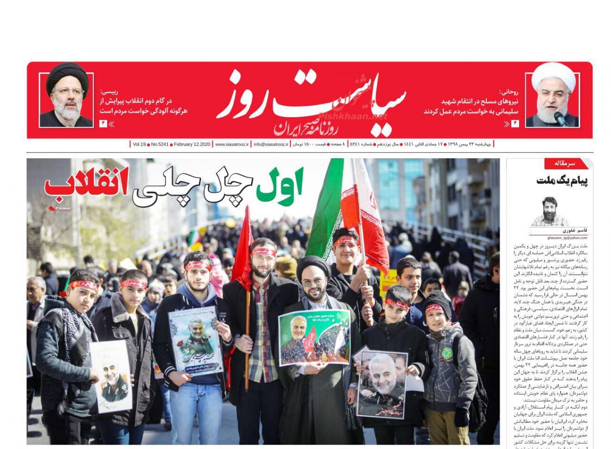 عناوین اخبار روزنامه سیاست روز در روز چهارشنبه ۲۳ بهمن