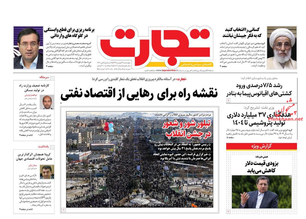 عناوین اخبار روزنامه تجارت در روز چهارشنبه ۲۳ بهمن