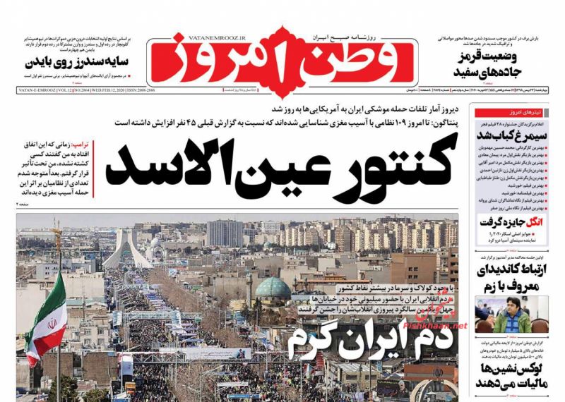 عناوین اخبار روزنامه وطن امروز در روز چهارشنبه ۲۳ بهمن