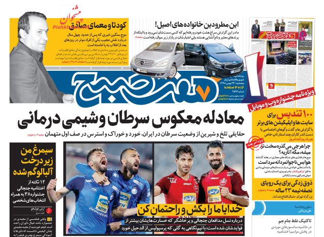 عناوین اخبار روزنامه هفت صبح در روز پنجشنبه ۲۴ بهمن