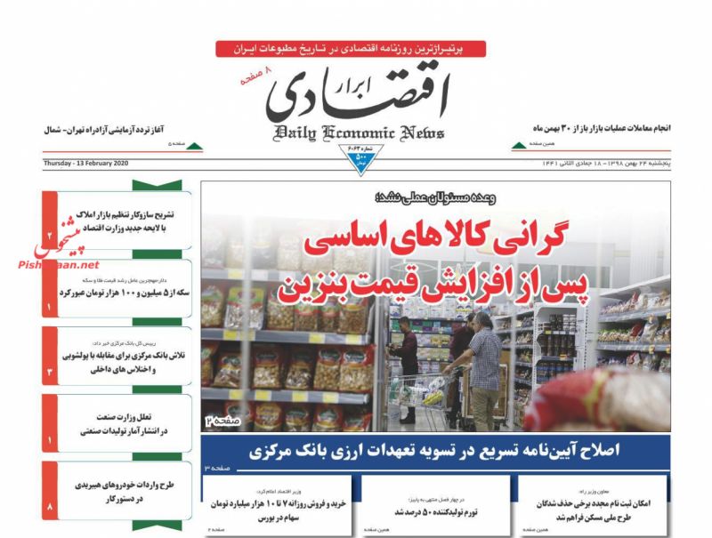 عناوین اخبار روزنامه ابرار اقتصادی در روز پنجشنبه ۲۴ بهمن