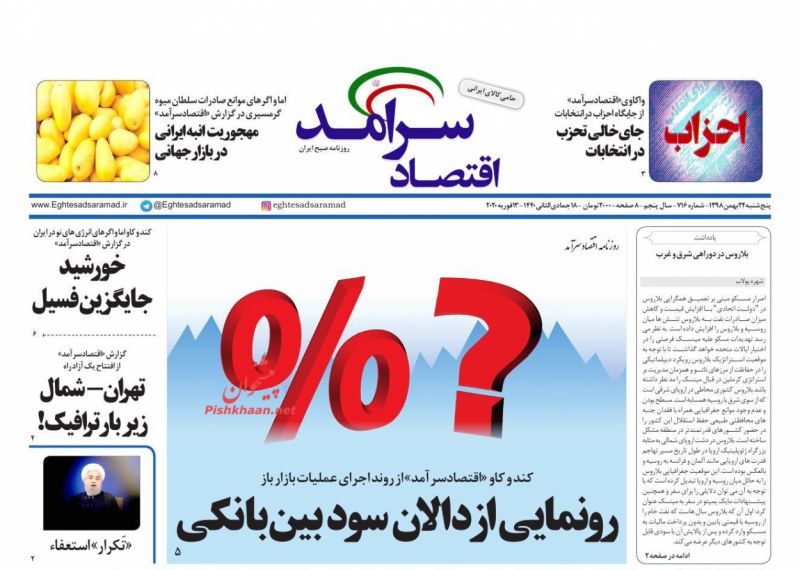 عناوین اخبار روزنامه اقتصاد سرآمد در روز پنجشنبه ۲۴ بهمن