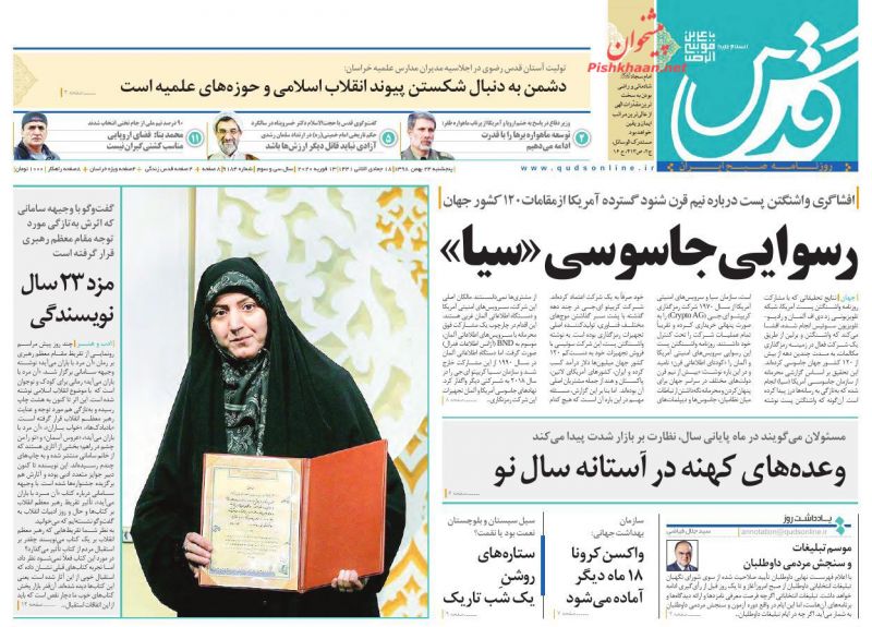 عناوین اخبار روزنامه قدس در روز پنجشنبه ۲۴ بهمن