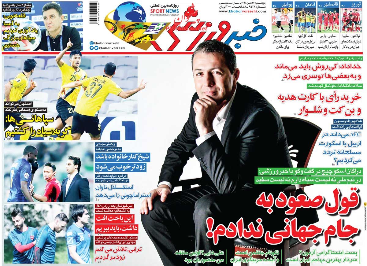 عناوین اخبار روزنامه خبر ورزشی در روز پنجشنبه ۲۴ بهمن