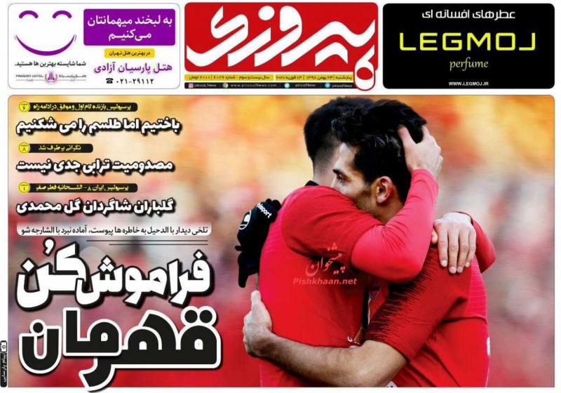 عناوین اخبار روزنامه پیروزی در روز پنجشنبه ۲۴ بهمن