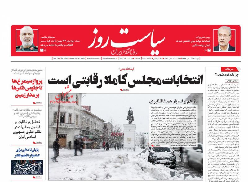 عناوین اخبار روزنامه سیاست روز در روز پنجشنبه ۲۴ بهمن