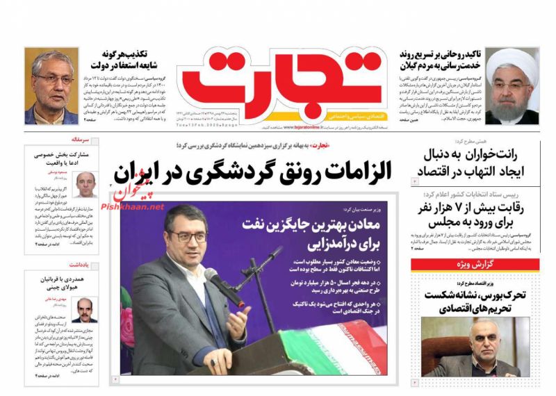 عناوین اخبار روزنامه تجارت در روز پنجشنبه ۲۴ بهمن