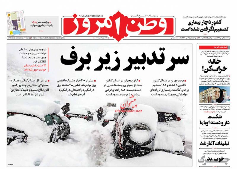 عناوین اخبار روزنامه وطن امروز در روز پنجشنبه ۲۴ بهمن