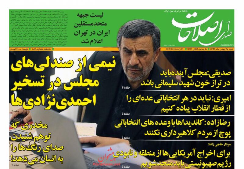 عناوین اخبار روزنامه صدای اصلاحات در روز شنبه ۲۶ بهمن