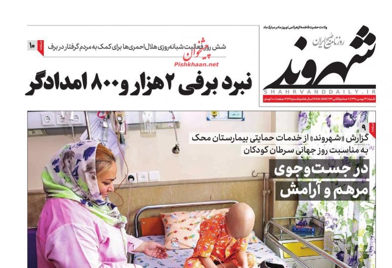 عناوین اخبار روزنامه شهروند در روز شنبه ۲۶ بهمن
