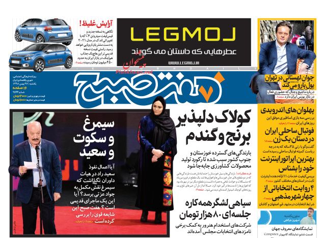 عناوین اخبار روزنامه هفت صبح در روز یکشنبه‌ ۲۷ بهمن