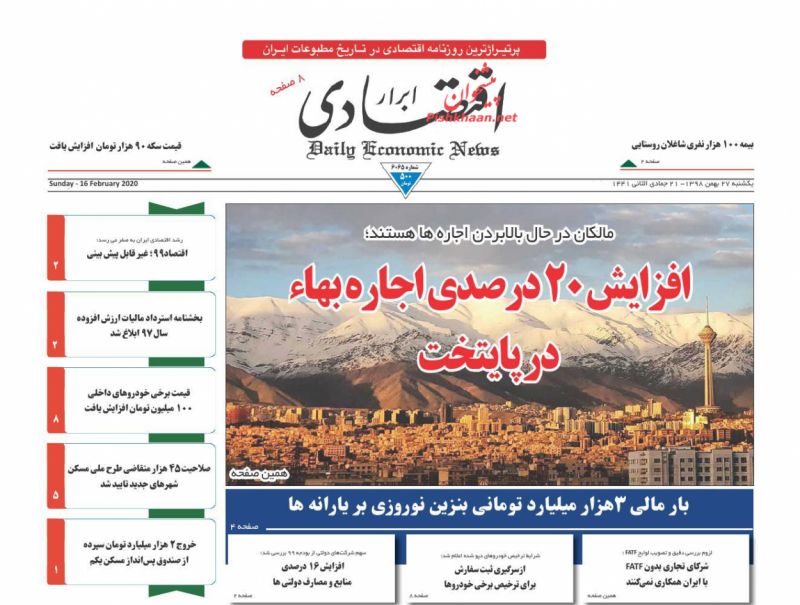 عناوین اخبار روزنامه ابرار اقتصادی در روز یکشنبه‌ ۲۷ بهمن