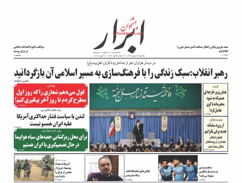 عناوین اخبار روزنامه ابرار در روز یکشنبه‌ ۲۷ بهمن